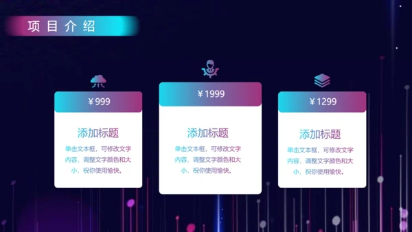 科技企业宣传商业计划书通用PPT模板
