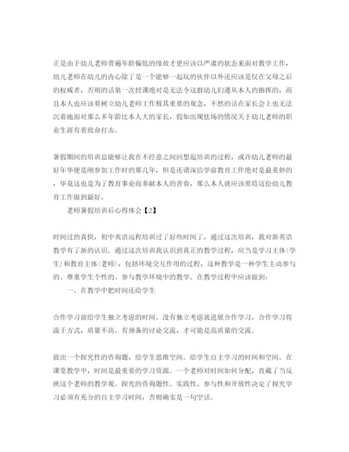 精编暑假教师培训参考心得体会参考范文【5篇】.docx