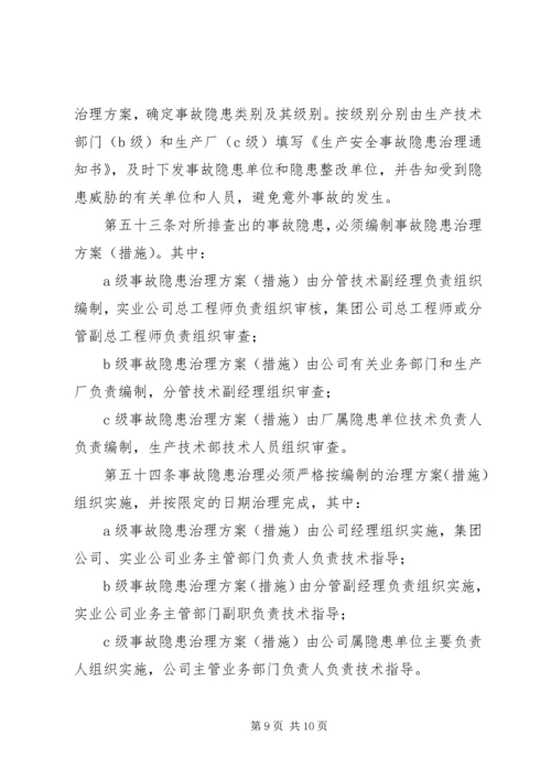 事故隐患排查治理和上报制度.docx