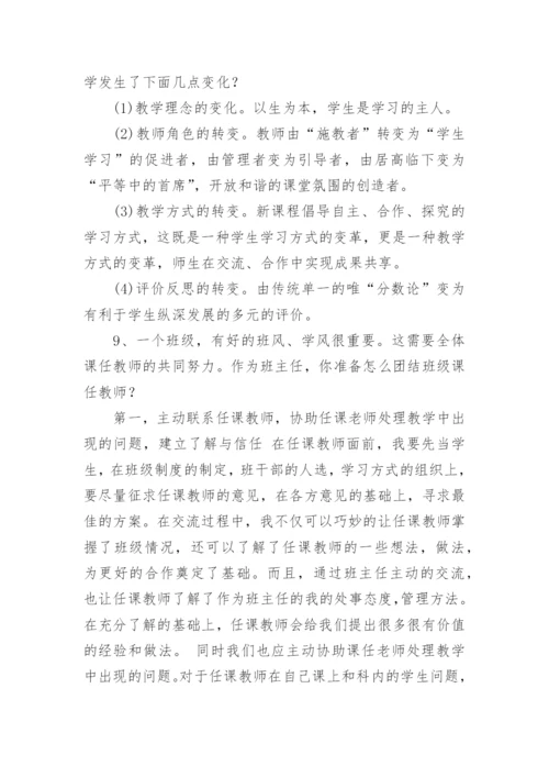 教师招聘结构化面试题目答案大全.docx