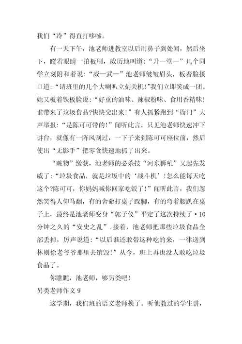 2022另类老师作文