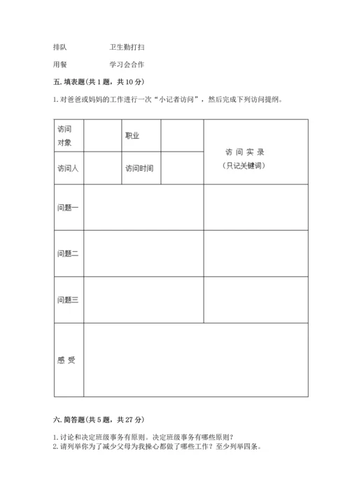 部编版四年级上册道德与法治期中测试卷精品（历年真题）.docx