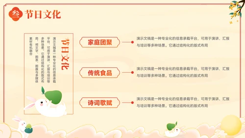 插画风中秋节节日习俗文化宣传PPT模板