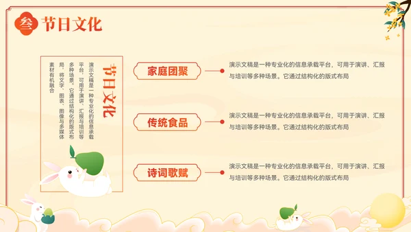 插画风中秋节节日习俗文化宣传PPT模板