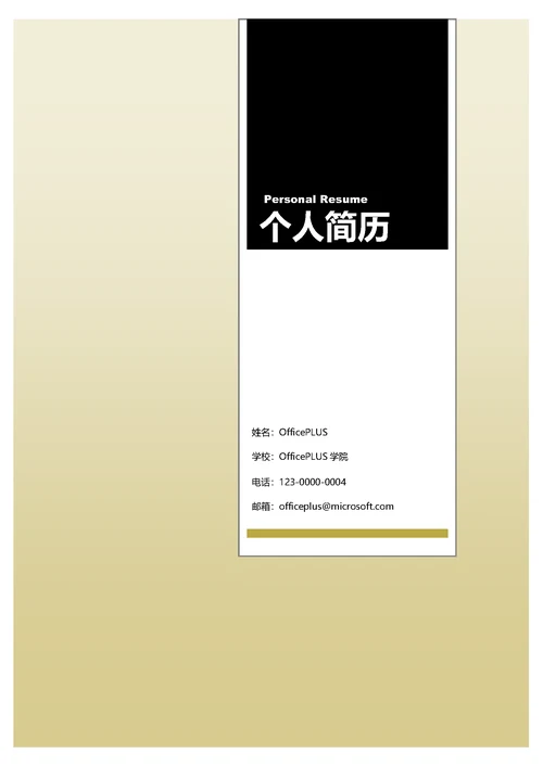 历史学求职简历套装简历封面（包含自荐信）