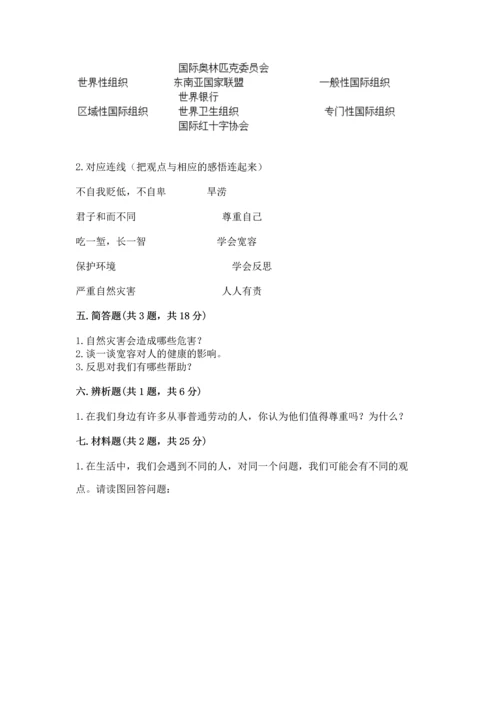 部编版六年级下册道德与法治期末测试卷带答案（达标题）.docx
