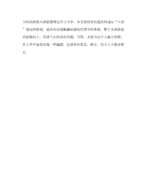 2023年年小学党支部书记述职报告.docx