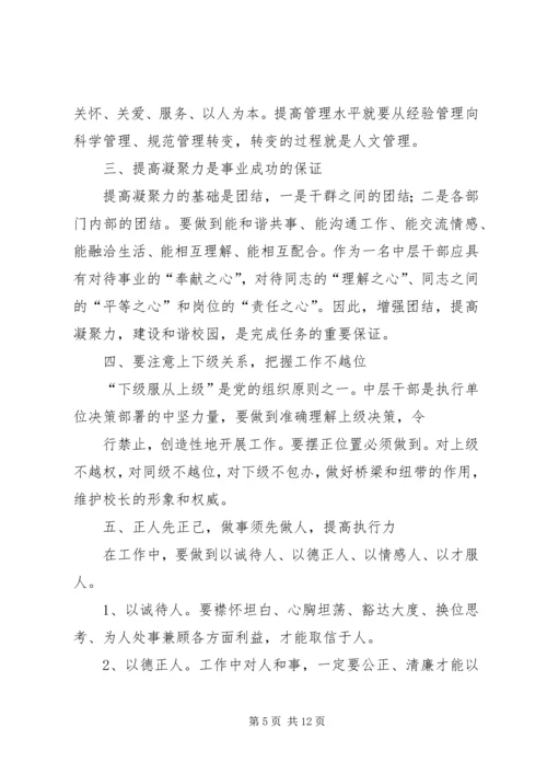 学习《赢在中层》培训心得体会(精选多篇).docx