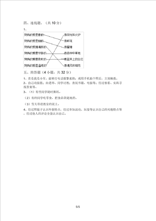 最新小学三年级道德与法治上册期末模拟考试及答案