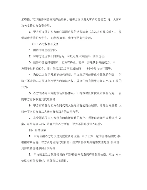 代理商分销合同1