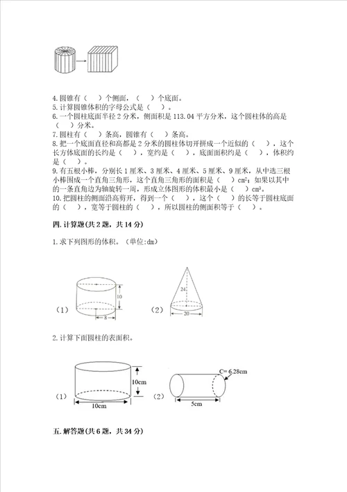 期末真题汇编数学六年级下册期末专题复习圆柱与圆锥含完整答案各地真题