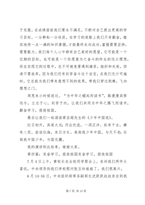 勤奋学习报效祖国.docx