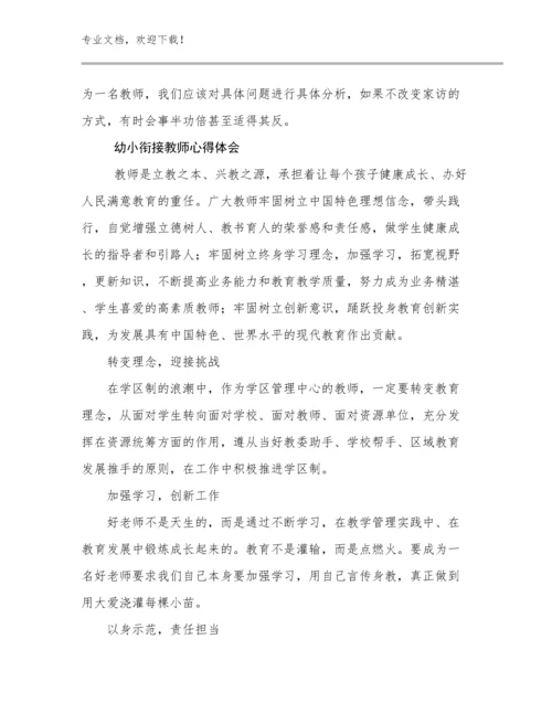 2023年幼小衔接教师心得体会优选范文12篇.docx