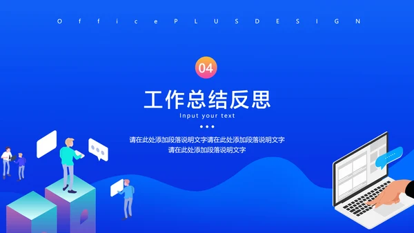 蓝色扁平插画风通用工作总结汇报