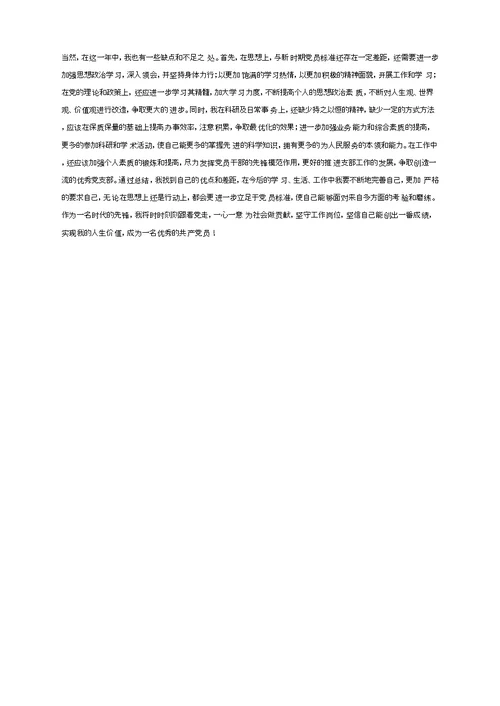 党员工作小结
