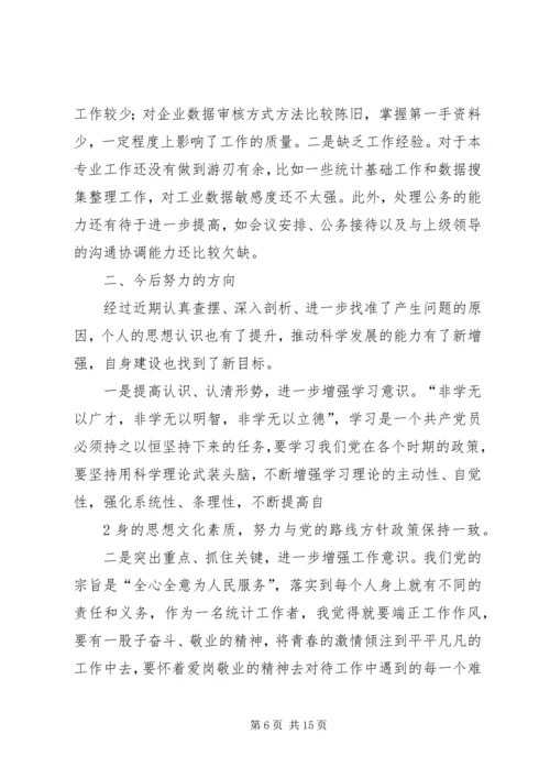 保持党的纯洁性学习教育活动个人剖析材料.docx