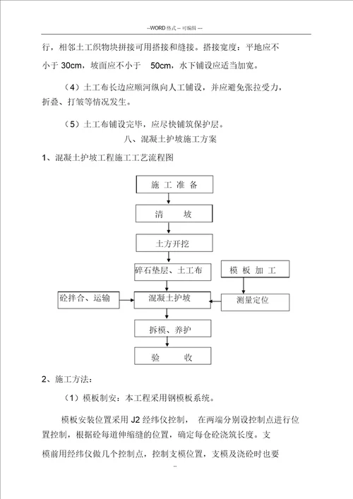 堤防工程施工组织设计--实用