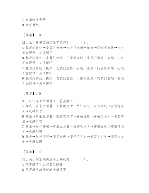 2024年施工员之装修施工基础知识题库含答案【最新】.docx