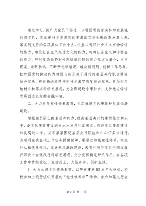 党风廉洁工作计划某年银行某年党风廉政建设工作计划【三篇】.docx