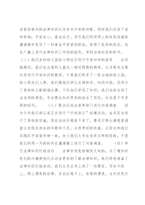 思想道德与法治社会实践作业五篇.docx