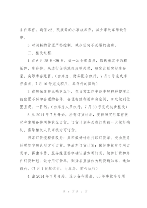 库房问题及整改方案三篇.docx