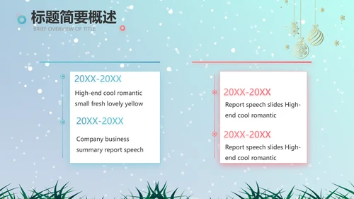 圣诞节介绍组织活动策划方案PPT