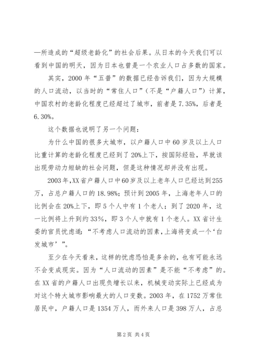 农村人口老龄化和养老保障.docx