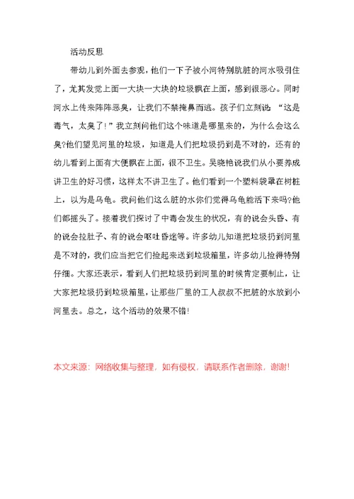 大班教案设计我是环保小卫士