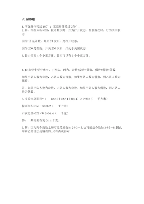 人教版五年级下册数学期末考试试卷附完整答案（全优）.docx