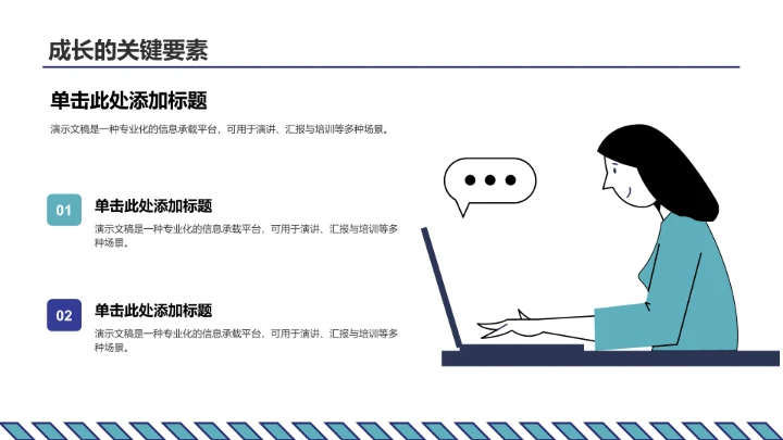 蓝色插画风教育培训PPT