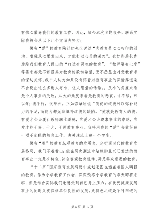 学习县教育教学工作会议精神心得体会 (2).docx