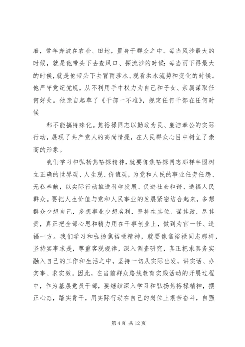 将焦裕禄精神深入到群众路线活动中来观后感 (5).docx