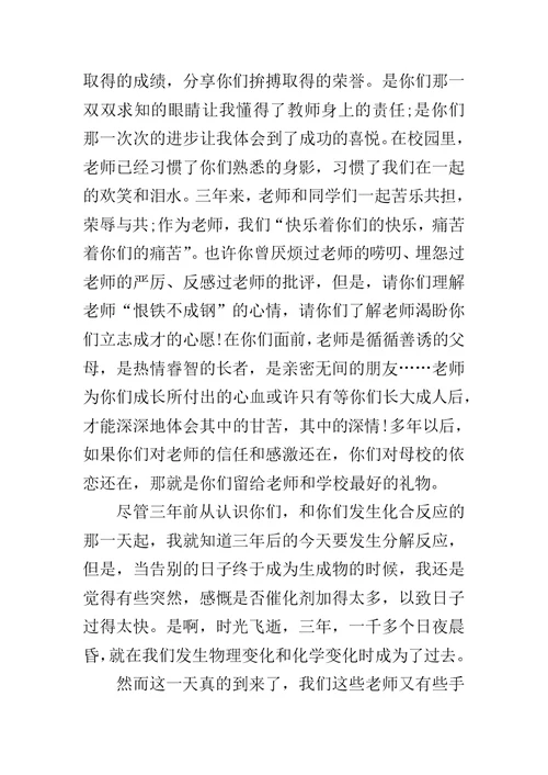 初中优秀教师发言稿