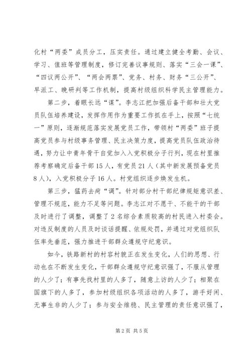 村党支部书记个人先进材料 (2).docx