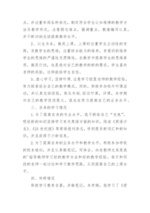 中职英语教学总结.docx