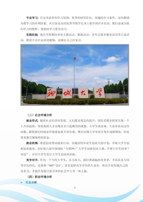 12页5900字法学专业职业生涯规划.docx