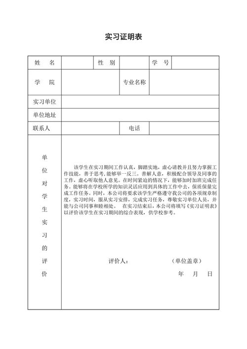 大学生实习证明模板正规格式