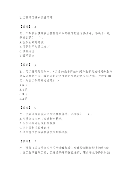 2024年咨询工程师之工程项目组织与管理题库精品【b卷】.docx