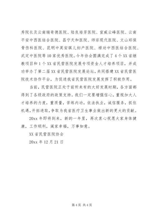 元旦慰问信范文精选.docx