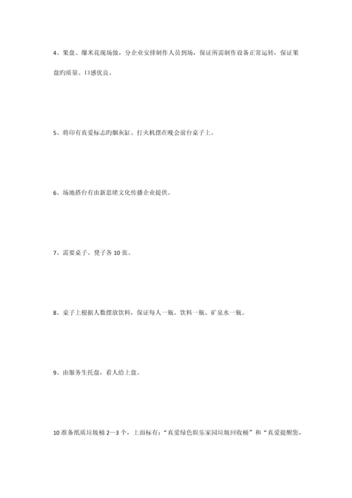 公司春节晚会策划案.docx