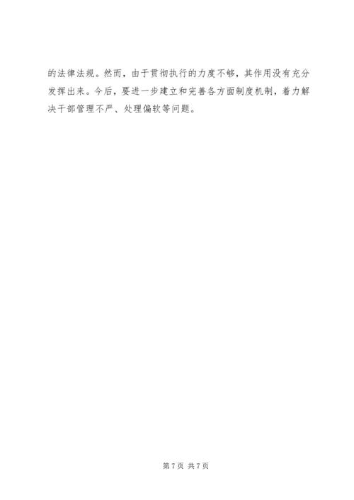 我对党员领导干部作风问题认识 (2).docx
