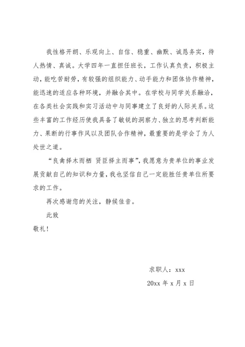 通用型个人求职信