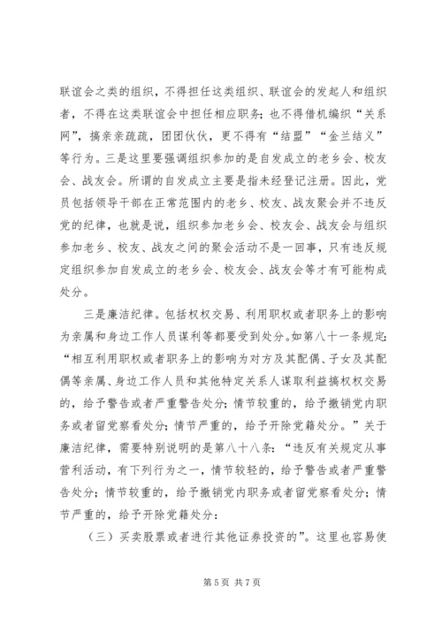 学习《廉洁自律准则》和《纪律处分条例》情况汇报_1 (5).docx