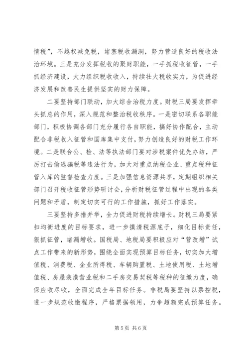 县上半年财税工作分析会议讲话稿.docx