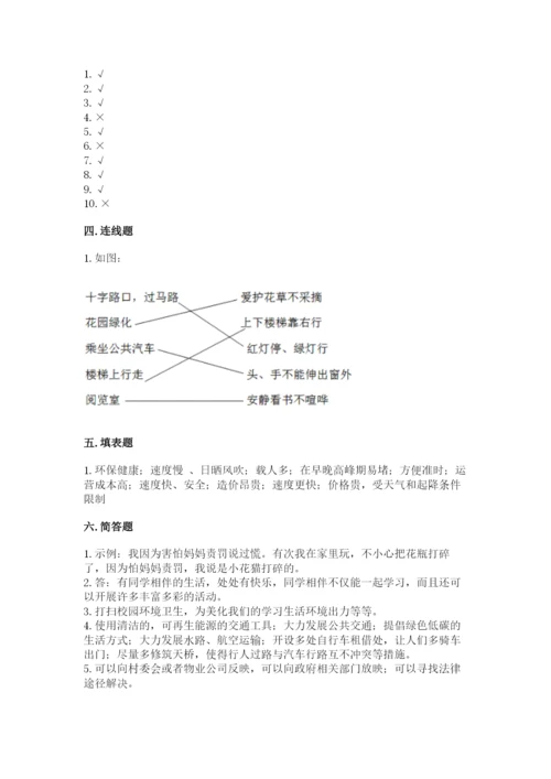 部编版三年级下册道德与法治期末测试卷附完整答案（夺冠系列）.docx