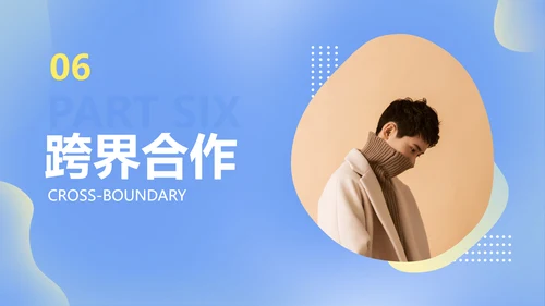 简约渐变风蓝色公关策划