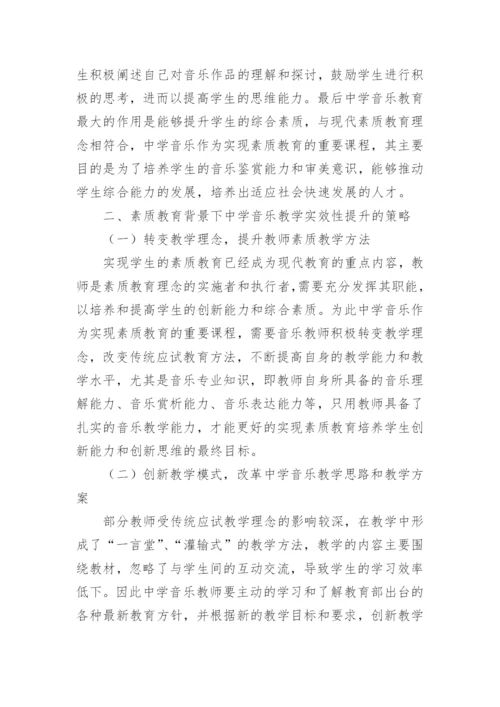 素质教育论文精编.docx