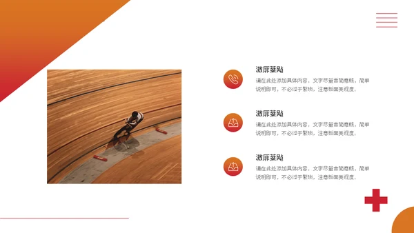 体育项目比赛分析统计通用PPT模板