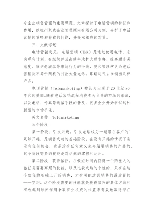 市场营销专业论文开题报告精编.docx