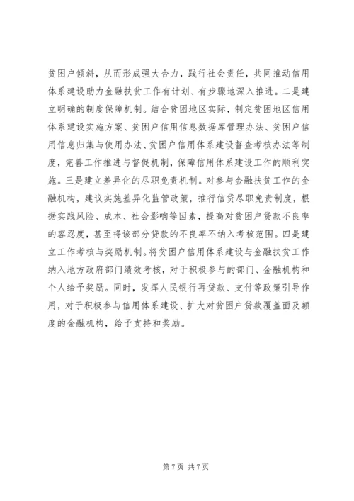 金融扶贫服务体系建设方案(8).docx